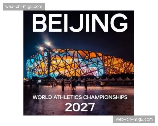 2027年单项世锦赛主办城市将于三月下旬投票确定