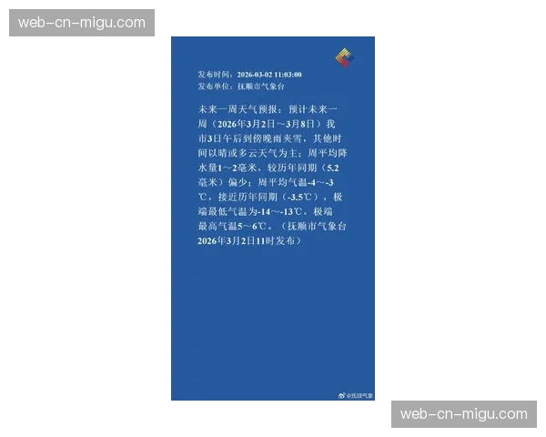 天气预报显示周末多场比赛将有雨，可能影响传球成功率与比赛节奏